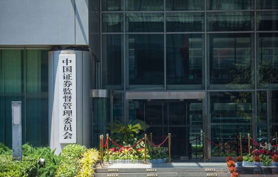 證監會、財政部就證券結算風險基金管理辦法公開徵求意見
