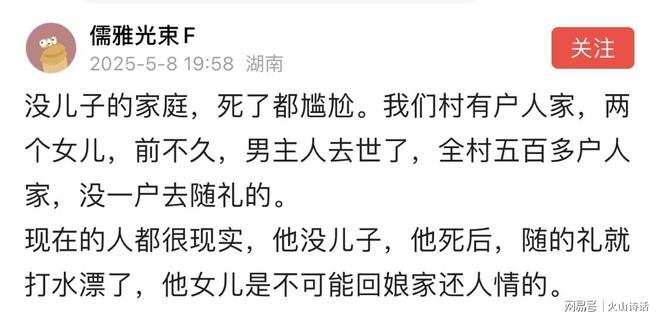 网传男主人去世了全村500多户没人随礼！起因居然是他没儿子…